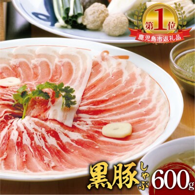 遊食豚彩いちにぃさん　そばつゆ仕立黒豚しゃぶ4人前【2023年4月1日価格改定】