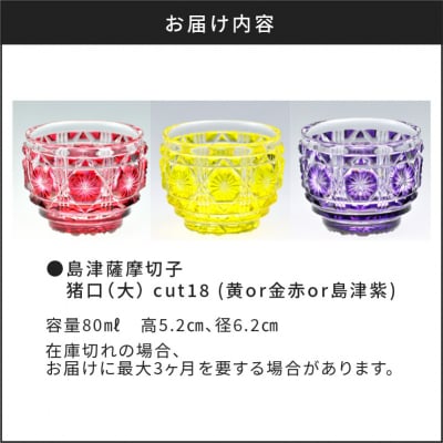 島津薩摩切子 猪口(大) cut18 島津紫　K010-003_3