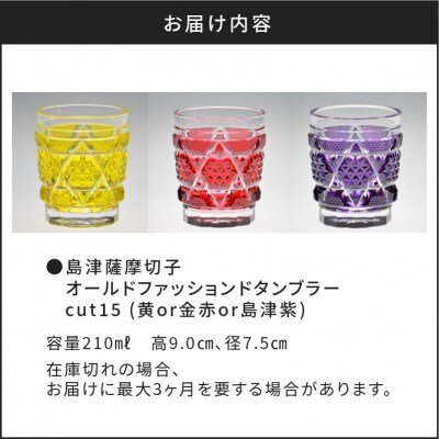 早期予約・新じゃが 島津薩摩切子/タンブラー/赤/美品 - ecotours-of