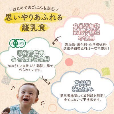 地球畑の有機ベビーフード(有機米のおかゆ)「12か月ごろから」しらすと有機米のおかゆ