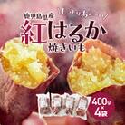 冷凍焼き芋(紅はるか)1.6kg　K015-005