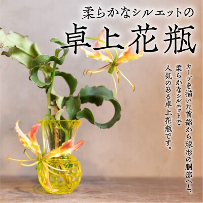 島津薩摩切子 花入(小) 黄 | お礼品詳細 | ふるさと納税なら「さとふる」