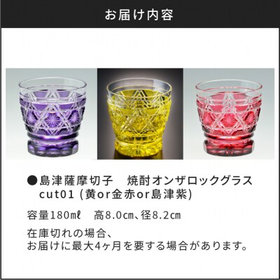 島津薩摩切子　焼酎オンザロックグラス cut01 金赤　K010-014_2
