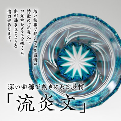 島津薩摩切子 二色タンブラー cut212 蒼黄緑　K010-020_2