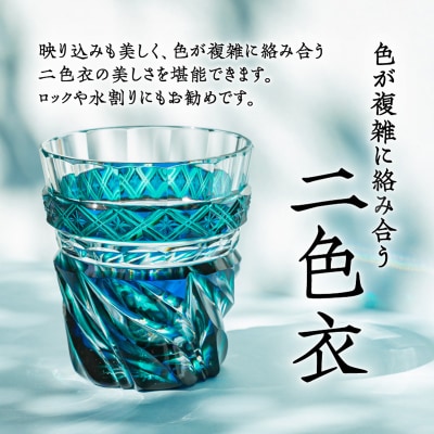 島津薩摩切子 二色タンブラー cut212 ルリ緑　K010-020_1