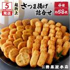【5営業日以内に発送】超特上さつま揚げ詰合せ(A15)　K031-005