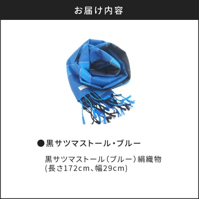 黒サツマストール・ブルー　K040-004