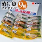 【海幸】漬け魚詰合せ　K065-005