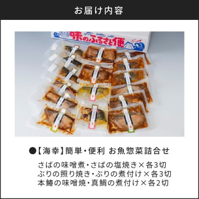 【生産者おすすめ】【海幸】簡単・便利 お魚惣菜 6種 詰め合わせ(FO-2)　K065-006_cp