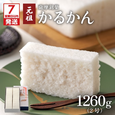 【7営業日以内に発送】かるかん元祖明石屋 軽羹2号　K076-005