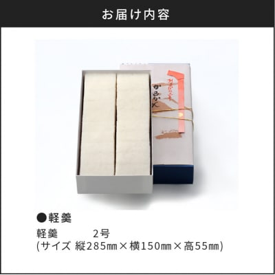 【7営業日以内に発送】かるかん元祖明石屋 軽羹2号　K076-005