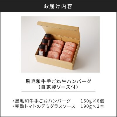 黒毛和牛手ごね生ハンバーグ(自家製ソース付)　K183-001