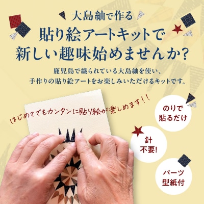 大島紬で作る曼茶羅(キット)　K166-001_01