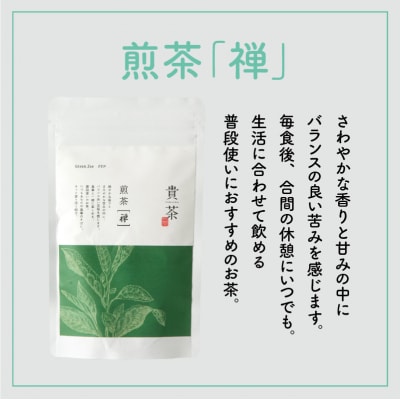 【5営業日以内に発送】日本茶専門店【貴茶-TAKACHA】煎茶[禅] ティーバッグ　K068-012