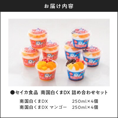 セイカ食品 南国白くまDX詰め合わせセット　K051-002