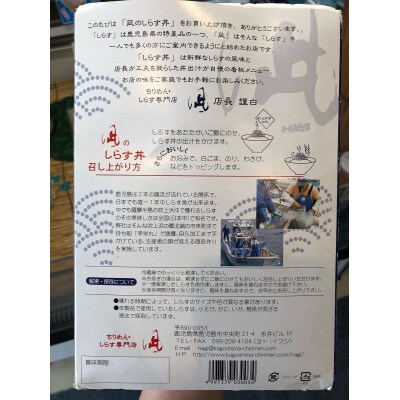 しらす専門店「凪」　しらす丼の素　K044-002