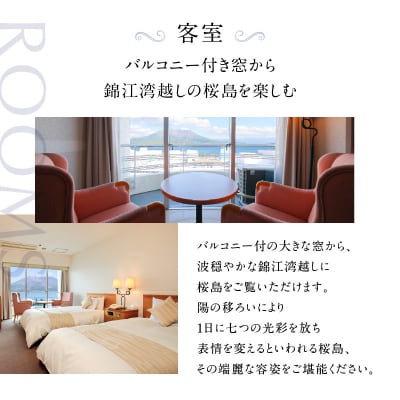 【5営業日以内に発送】鹿児島サンロイヤルホテル 2名様宿泊券 1泊朝食付　K016-003