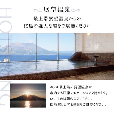【5営業日以内に発送】鹿児島サンロイヤルホテル 2名様宿泊券 1泊2食付　K016-004
