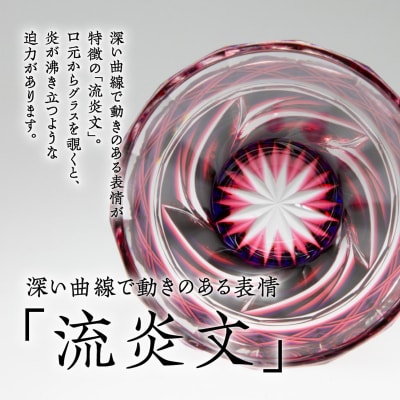 島津薩摩切子 二色タンブラー cut212 ルリ金赤　K010-019