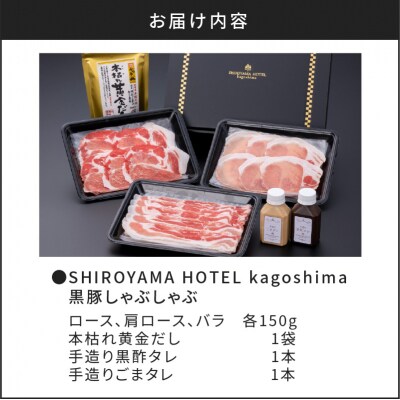 SHIROYAMA HOTEL kagoshima 黒豚しゃぶしゃぶ　K096-001