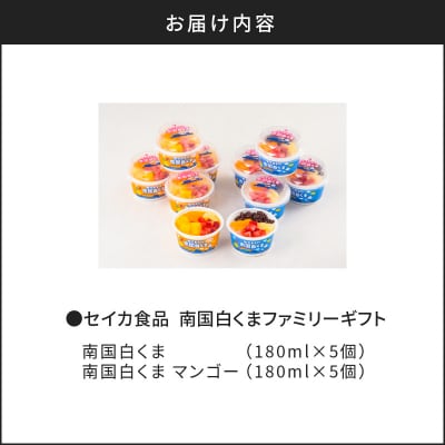 セイカ食品 南国白くま・南国白くま(マンゴー)詰め合わせセット　K051-001