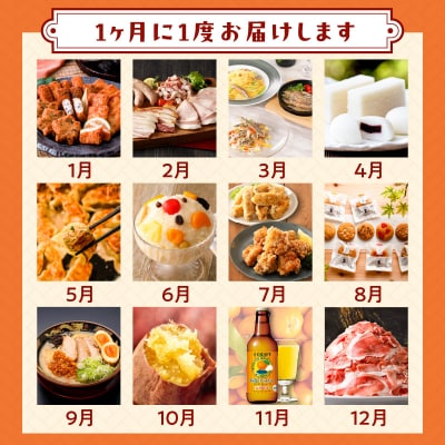 【12ヶ月定期便】故郷を味わう!かごんま名物堪能コース　K000-T2301