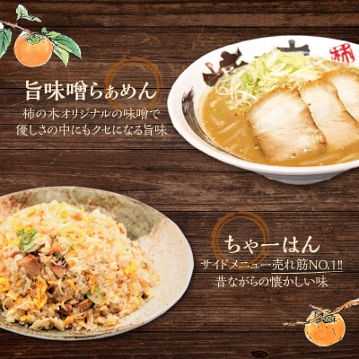 【7営業日以内に発送】らぁめん柿の木 鹿児島ラーメンセットA　K133-001