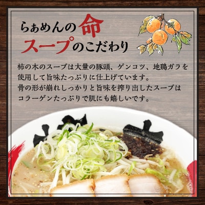 【7営業日以内に発送】らぁめん柿の木　鹿児島ラーメンセットB　K133-002