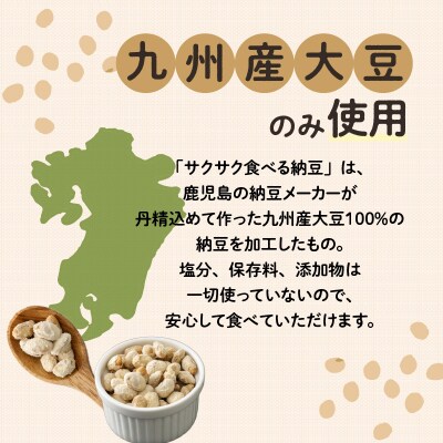 【5営業日以内に発送】サクサク食べる納豆 18g×8　K106-002