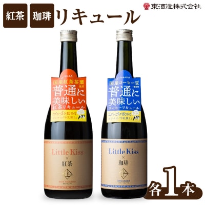 リトルキス紅茶・珈琲 720ml×各1本(計2本セット)　K136-016_02