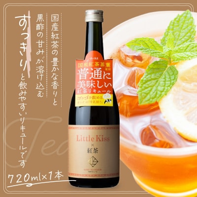 リトルキス紅茶・珈琲 720ml×各1本(計2本セット)　K136-016_02