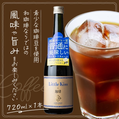 リトルキス紅茶・珈琲 720ml×各1本(計2本セット)　K136-016_02