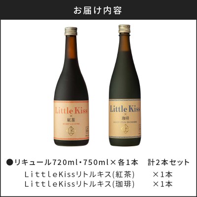 リキュール720ml・750ml×各1本　計2本セット　K136-016