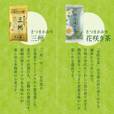 【7営業日以内に発送】花咲き茶・三州セット　K115-002