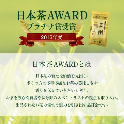 【7営業日以内に発送】花咲き茶・三州セット　K115-002