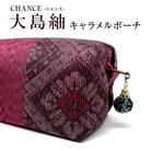 CHANCE(シャンス)大島紬キャラメルポーチ【ワインレッド】　K054-003