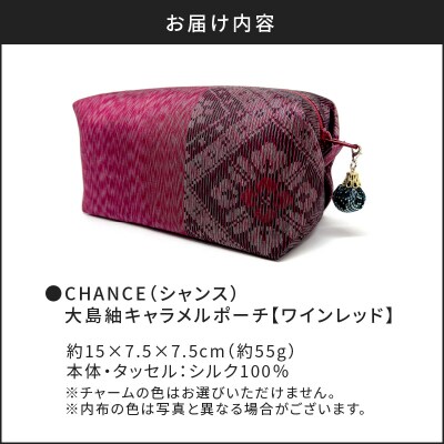 CHANCE(シャンス)大島紬キャラメルポーチ【ワインレッド】　K054-003