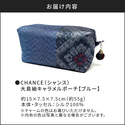 CHANCE(シャンス)大島紬キャラメルポーチ【ブルー】　K054-004