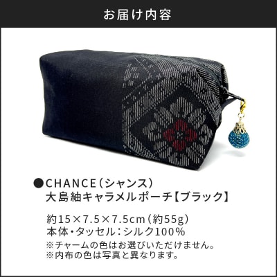 CHANCE(シャンス)大島紬キャラメルポーチ【ブラック】　K054-005