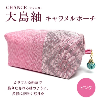 CHANCE(シャンス)大島紬キャラメルポーチ【ピンク】　K054-007