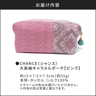 CHANCE(シャンス)大島紬キャラメルポーチ【ピンク】　K054-007
