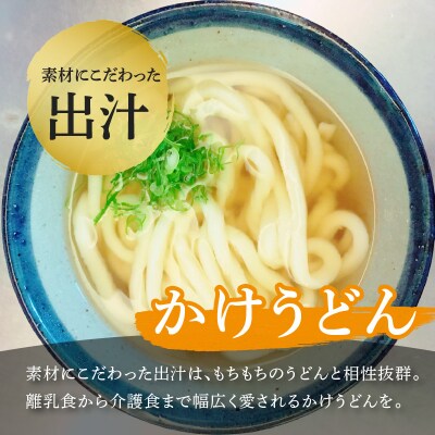 かけうどん・きつねそばセット　K071-004