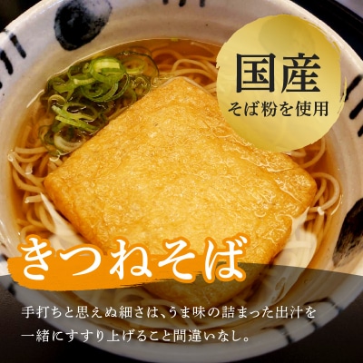 かけうどん・きつねそばセット　K071-004