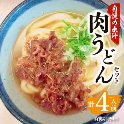 肉うどんセット　K071-005
