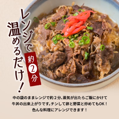 黒毛姫牛　牛丼の素(レンジ対応)　K111-029