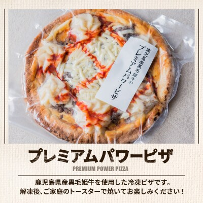 黒毛姫牛　プレミアムパワーピザ2枚セット　K328-016