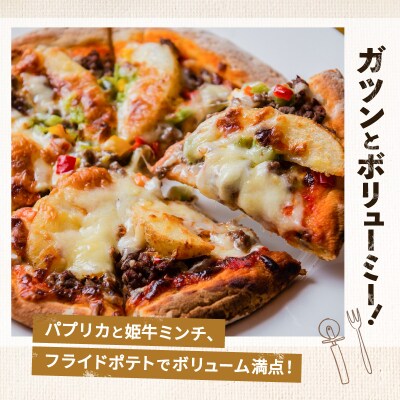 黒毛姫牛　アルティメットポテトピザ2枚セット　K328-017