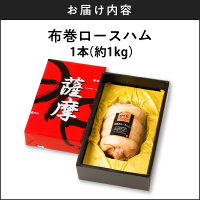 【贈答用 お歳暮 お中元】布巻ロースハム　K161-006