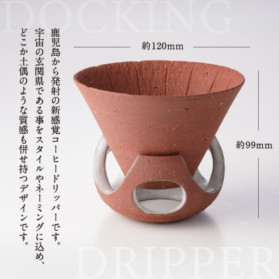 DOCKING DRIPPER&カップSセット　(2)茶