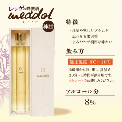 【5営業日以内に発送】レンゲの蜂蜜酒 meadol -ミードル-極甘口300ml　K105-002